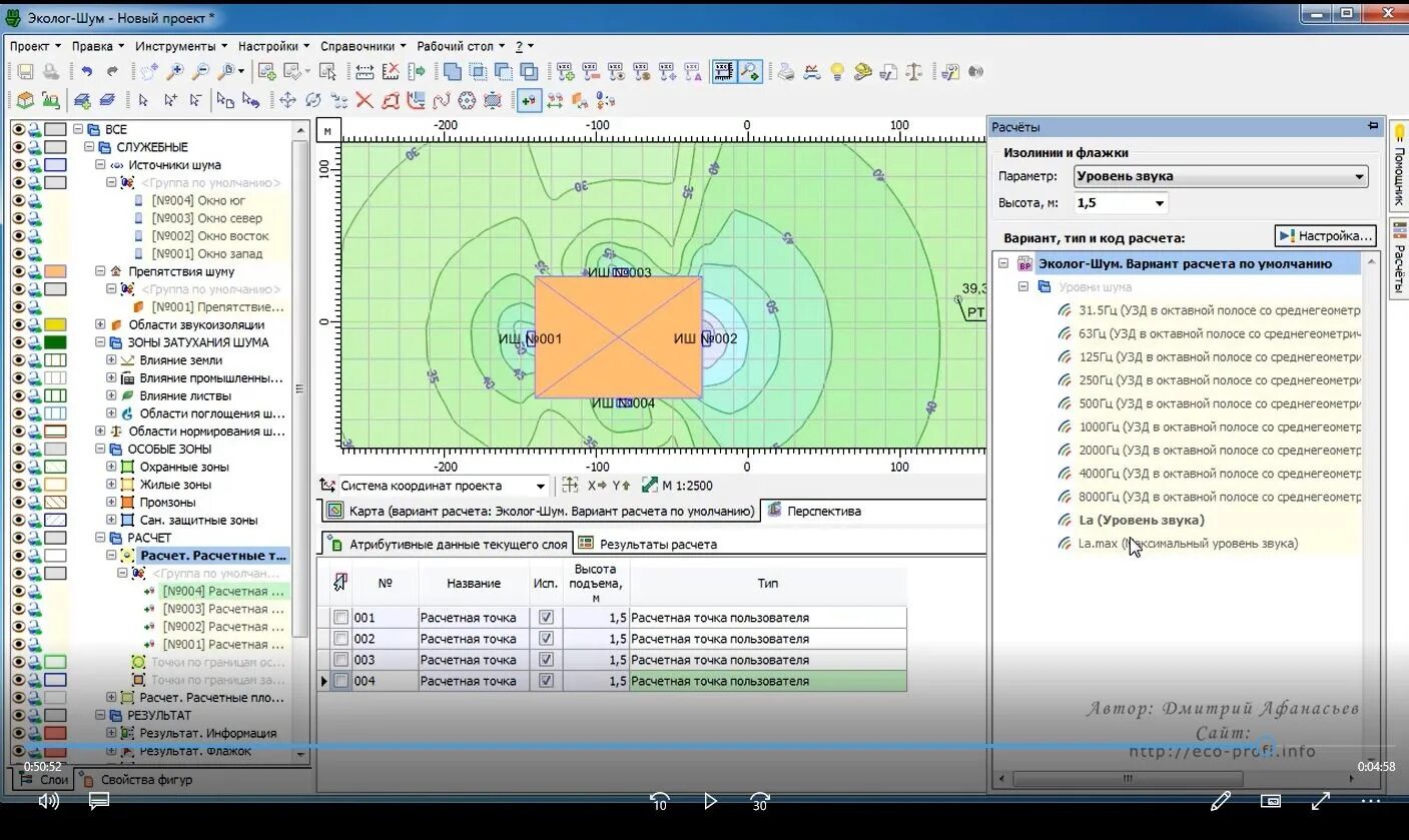 Программа помехи. Расчет шума. Программа эколог. Расчёт шума в помещении программа. Интеграл программы для экологов.