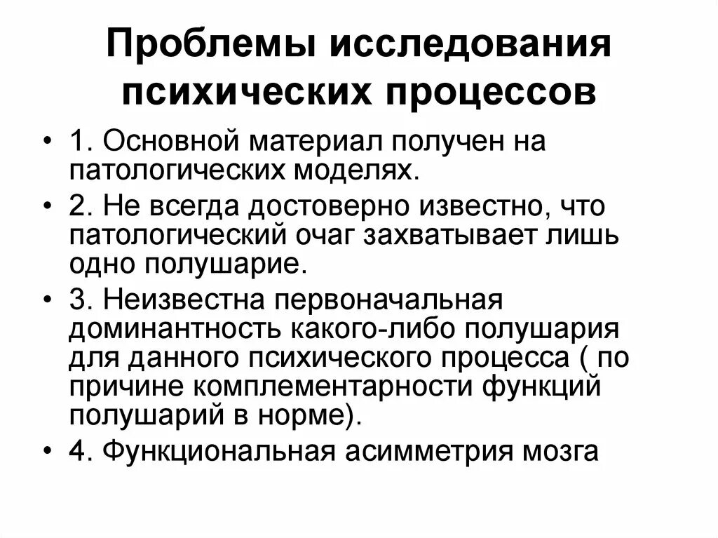 Аспекты исследования психических процессов. Методы изучения психических процессов. Исследование интеллектуальных процессов. Методики исследование психологических процессов. Методики изучения проблем