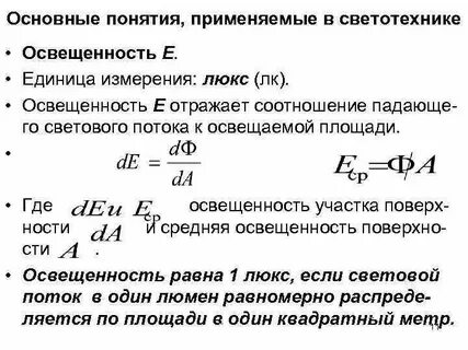 Яркость основного света