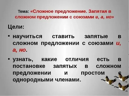 Сложные предложения без союзов презентация