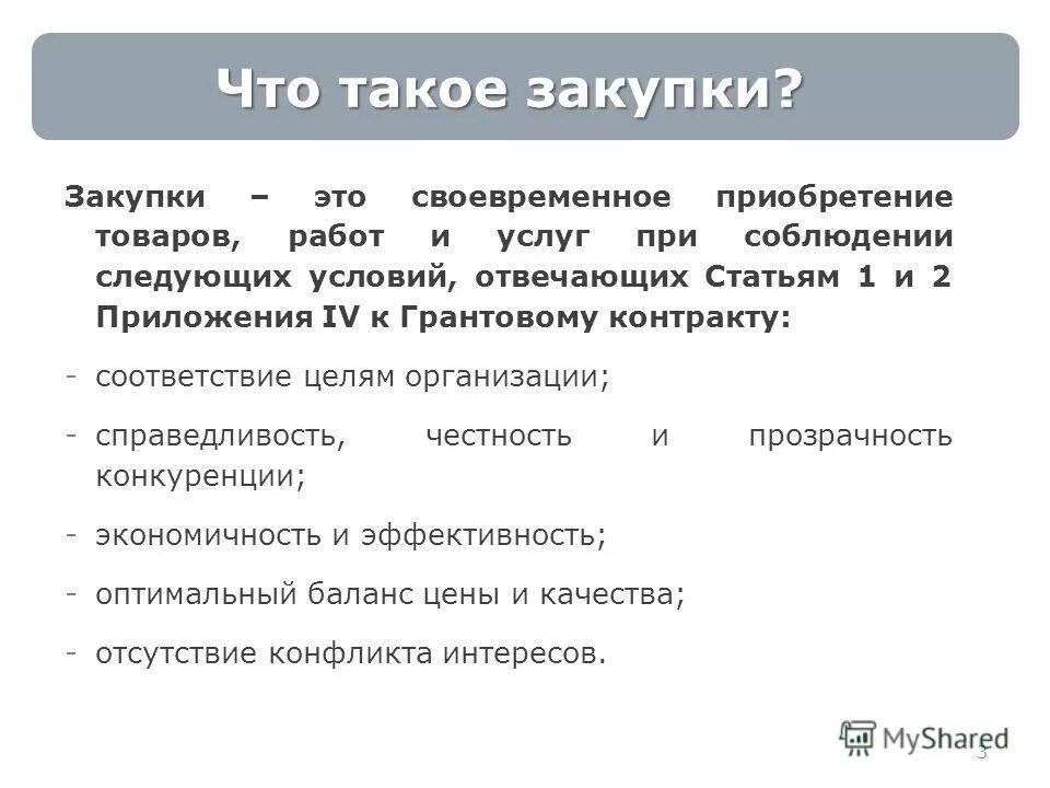 Что такое закуп в истории. Закупка. закупиэьо. госзакупки. тендер.