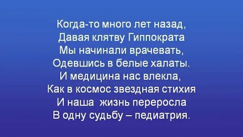 Врач текст песен