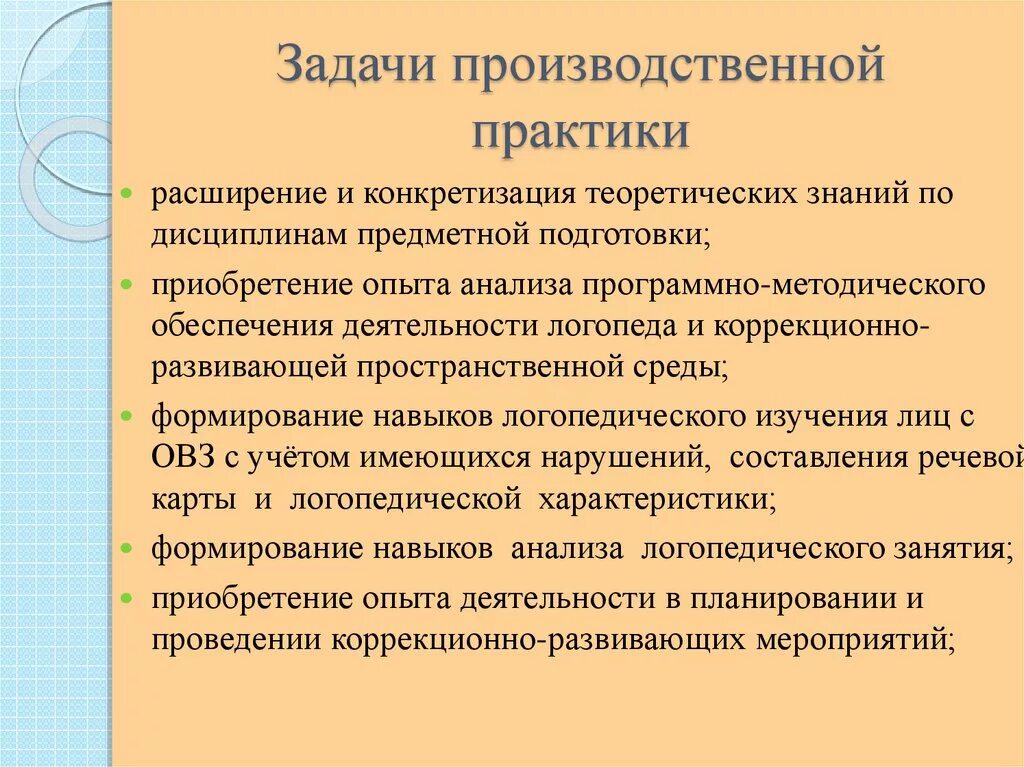 Задачи производственной практики. Цели и задачи производственной практики. Задачи практики студента. Цель производственной практики.