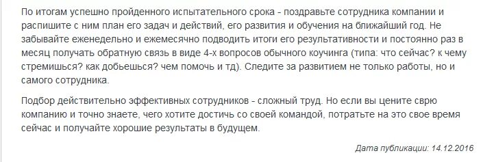 Заболела на испытательном сроке. Подведение итогов испытательного срока. Отзыв после испытательного срока пример. Характеристика после испытательного срока. Отзыв руководителя по окончании испытательного срока.