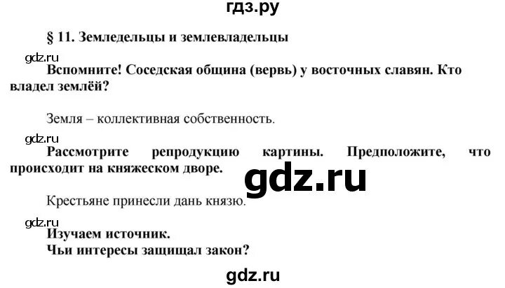 План по истории России 6 класс параграф 10. План параграфа 11 по истории 6 класс. Краткое содержание история 5 класс параграф 37