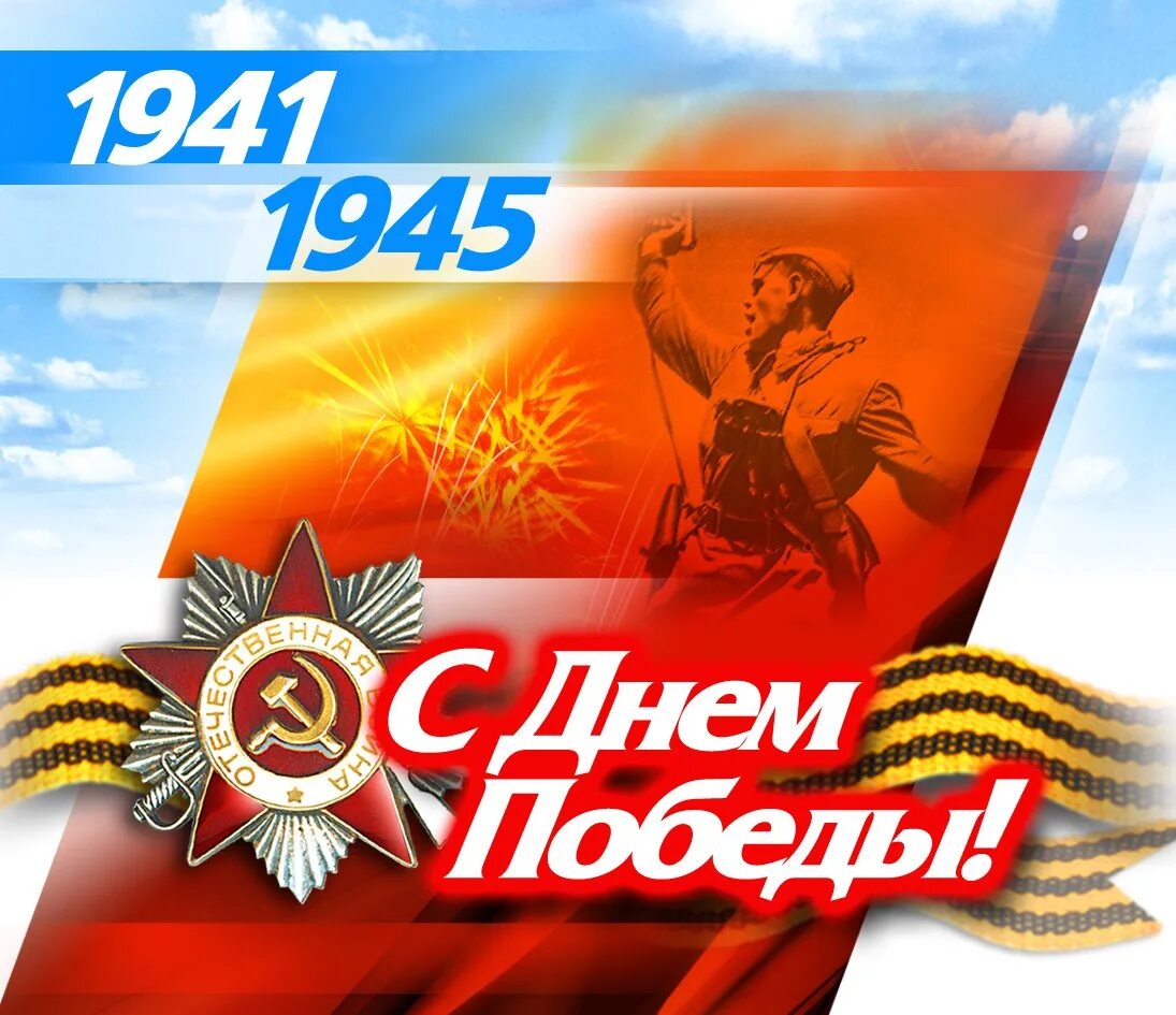 День великой победы 70 лет. 9 Мая день Победы. Плакат "с днём Победы". С днем Великой Победы. Плакат 9 мая день Победы.