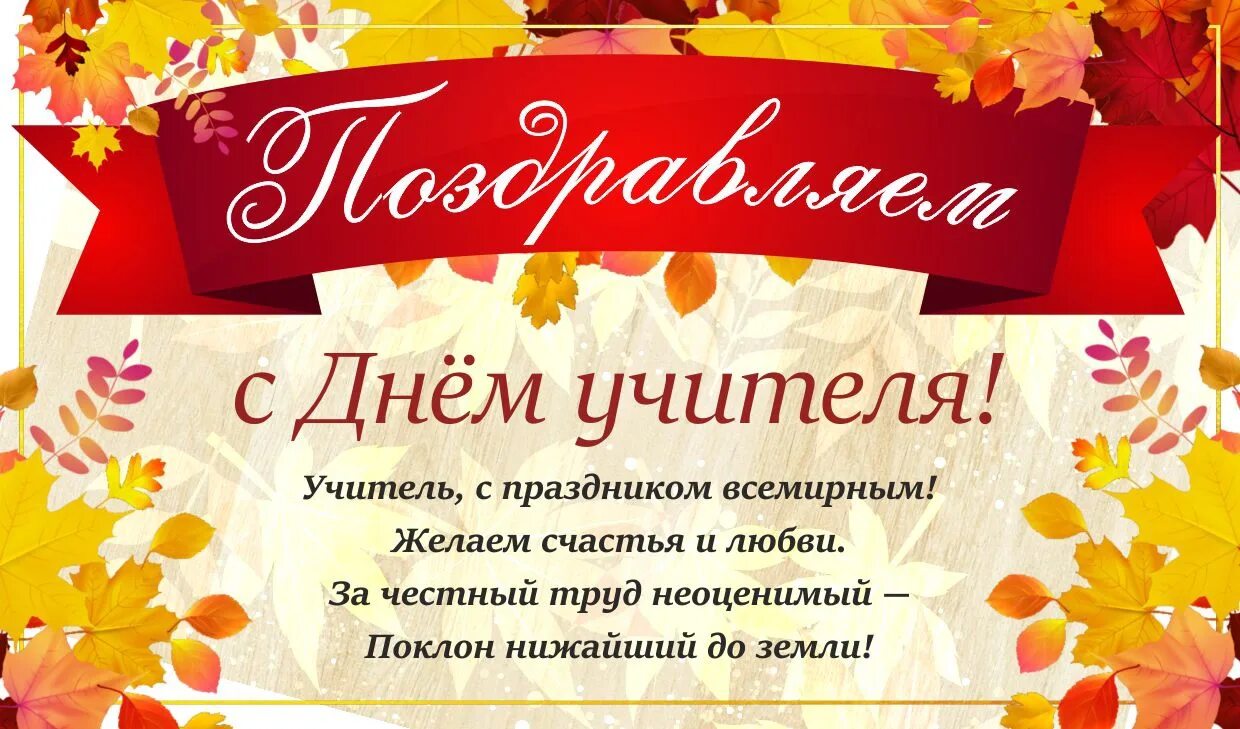 Классный час на тему день учителя. С днём учителя поздравления. Название дня учителя. Стихи посвященные учителям. С днем учителя заставка для видео.