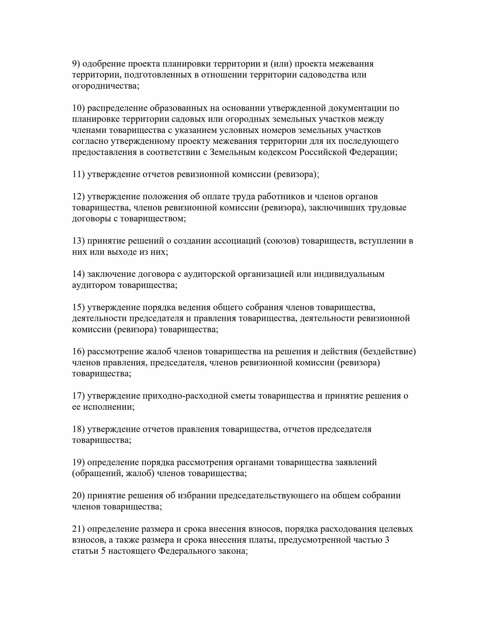 Снип 02 97. Снип 30-02-97* п. 6. снип 30-02-97 п.6.6. рекомендаций снип 30-02-97. снип 30-02-97 забор между участками.