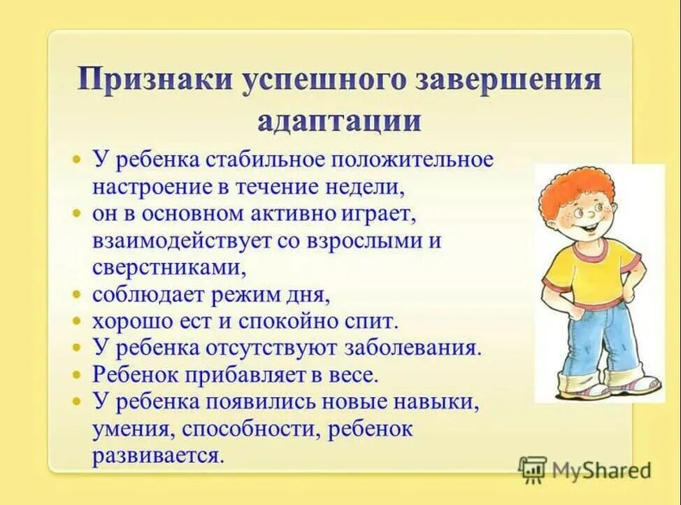 Мероприятия по социальной адаптации детей. Адаптация ребёнка в детском саду. Вывод по адаптации детей раннего возраста в ДОУ. Рекомендации адаптации детей в детском саду. Адаптация детей схема.