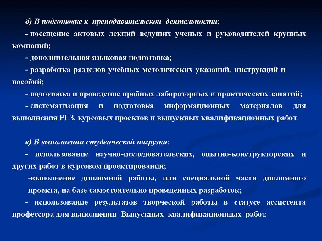 Кто является ассистентом профессора. Языковая подготовка. Противопоказания к преподавательской деятельности. Общая характеристика актового материала.