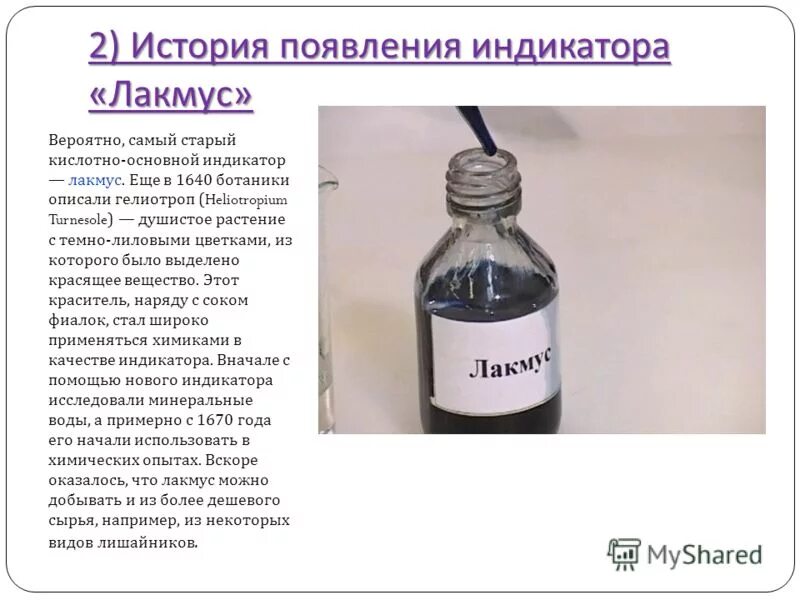 Уксусная кислота и лакмус реакция. Индикаторы в химии Лакмус. Растворы индикаторов. Лакмус индикатор. Раствор лакмуса.