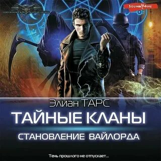 Элиан наследник с меткой охотника 1