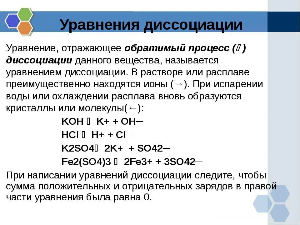 Уравнение процесса электролитической диссоциации. Составление уравнений диссоциации электролитов. Написать уравнение электролитической диссоциации. Уравнения реакций электролитической диссоциации.