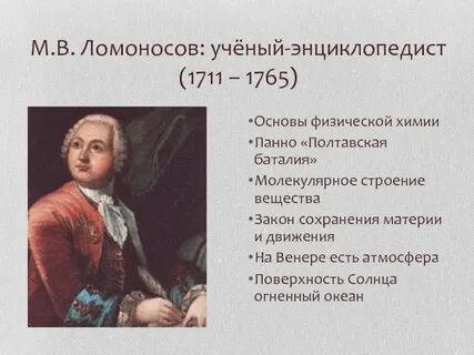 Российский ученый энциклопедист