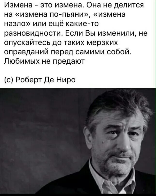 Про измену и предательство. Цитаты про измену. измена это измена она не делится на. высказывания великих об измене. фразы про измену.