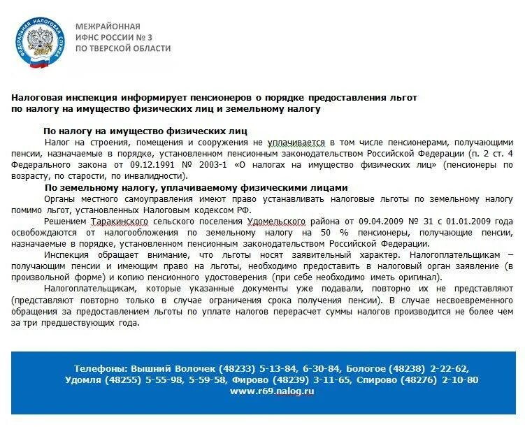 Льготы по налогам для пенсионеров. Льготы по земельному налогу. Налоговые льготы для пенсионеров. Земельный налог льготы пенсионерам. Налоговые льготы на земельный участок.