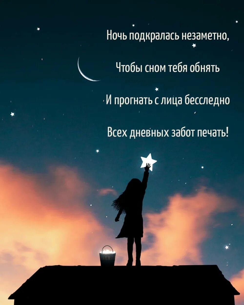 Подкрался ночью незаметно. Ночь подкралась незаметно. ночь подкралась незаметно чтобы сном тебя обнять. ночь надпись. ночь картинки с надписями.