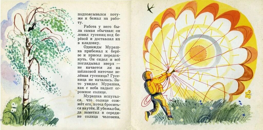 Митяев первый полет рассказ. Муравей и космонавт митяев. муравей космонавт. сказки стихи в рисунках ю молоканова.