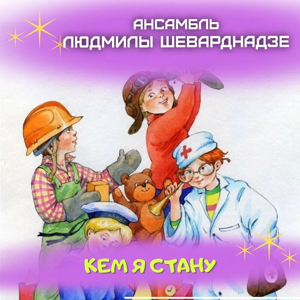 С о кем быть или каким