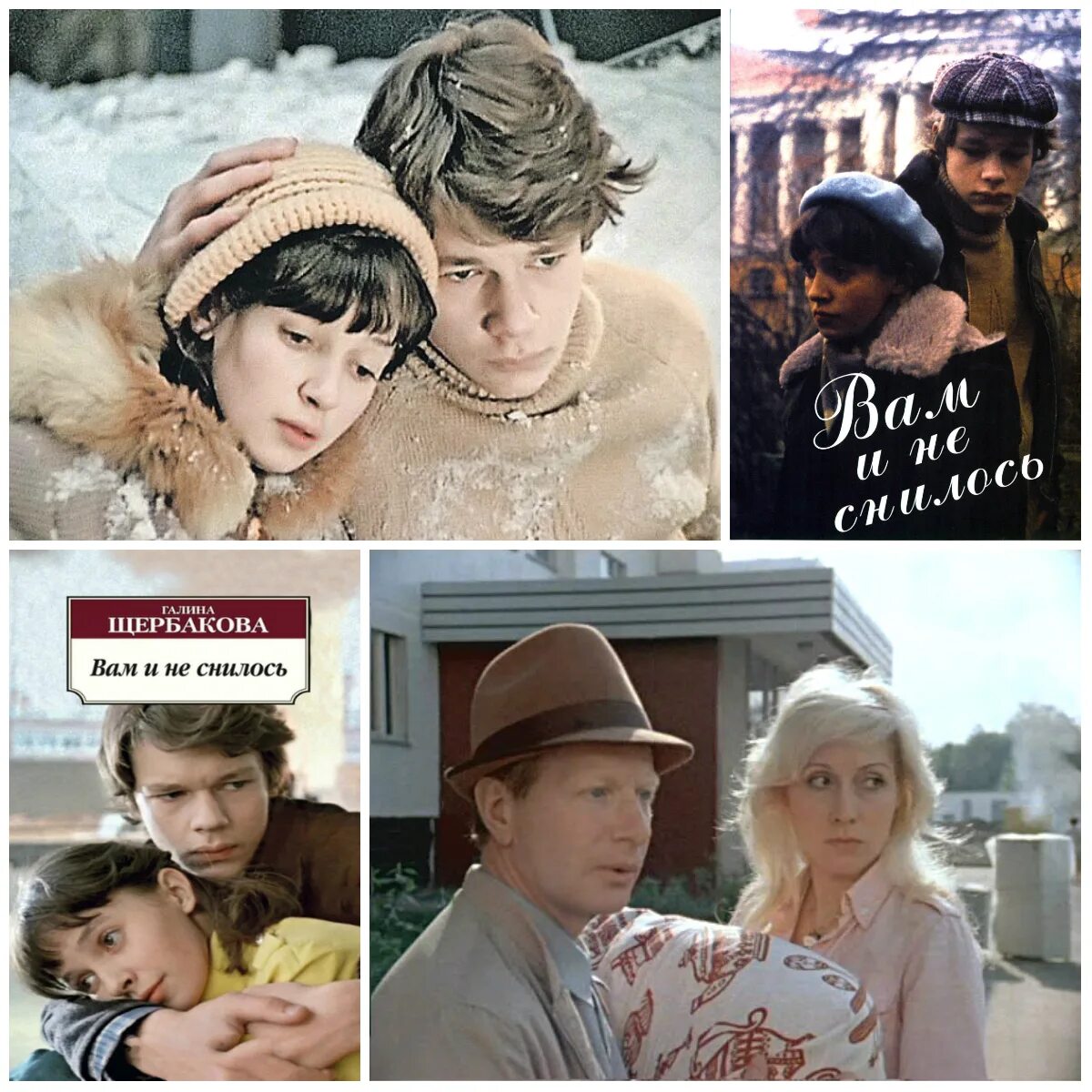 Песня из вам и не снилось. Песня я уплываю и время несет меня с края на край песня. Песня из вам и не снилось. Песня из вам и не снилось. Вам и не снилось 1980.