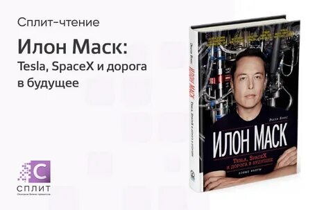 Илон маск книга