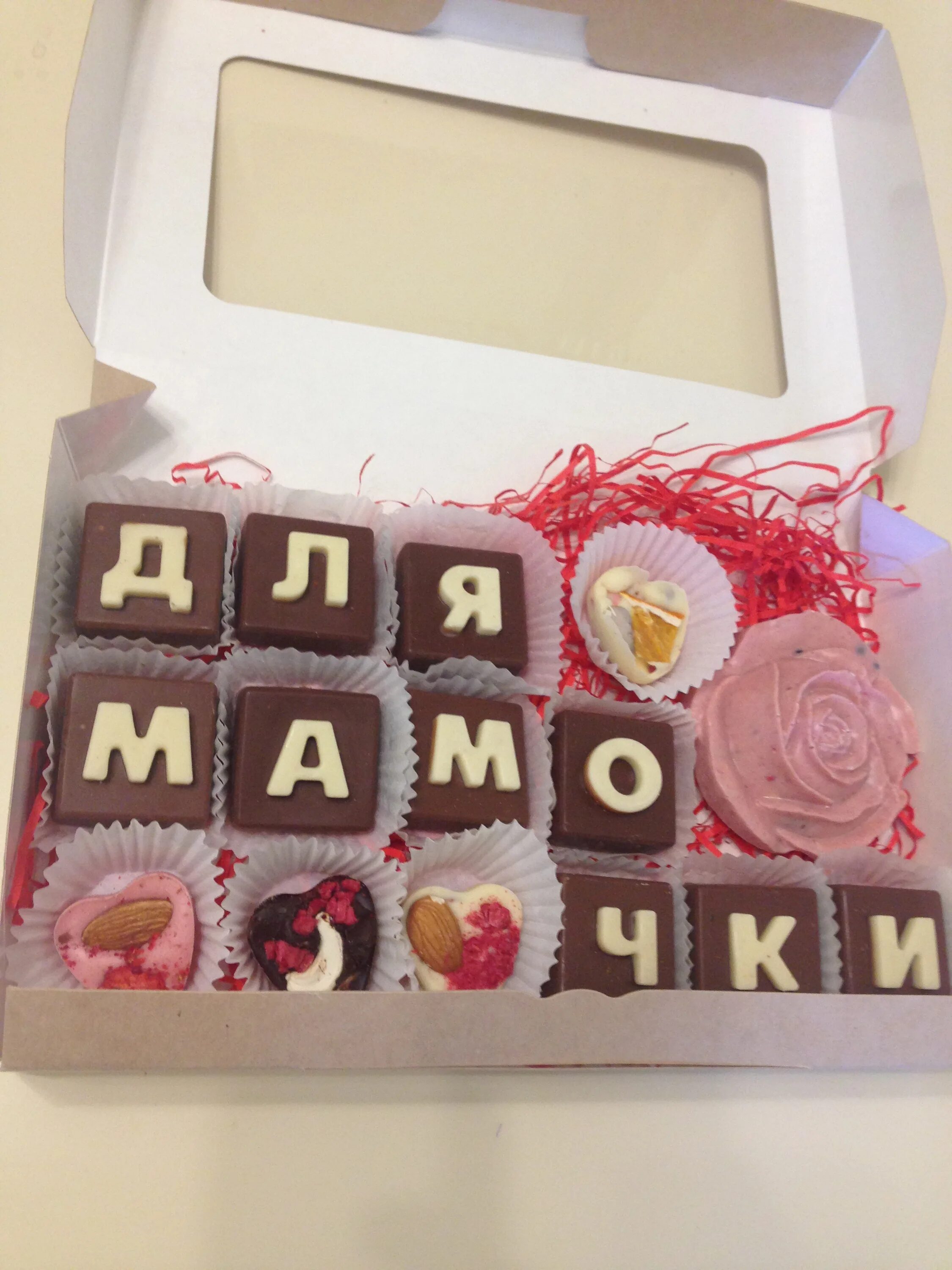 Шоколадные буквы маме. Наборы с шоколадными буквами. Маме конфеты с буквами. Вкусный подарок для мамы.