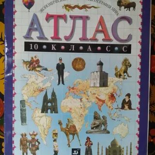 Географический атлас для школы
