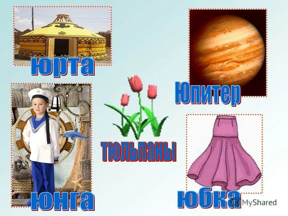 Фрукты на букву а. 4 буквы на ю начинается. Буква ю черная. Фрукт или ягода на букву о. Буква ю для детей.