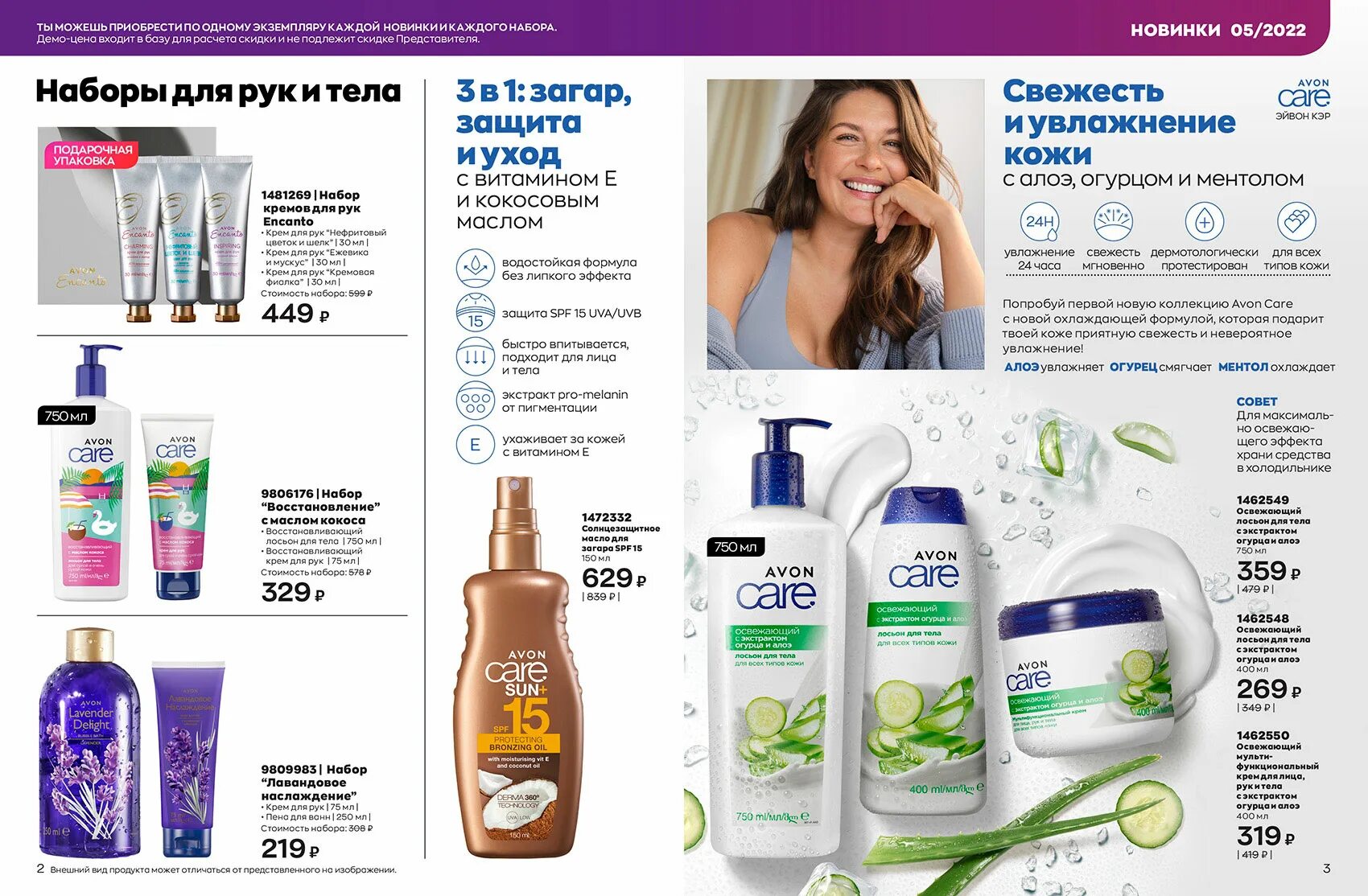 Эйвон фокус 4 2022. Фокус каталог эйвон на апрель. Фокус эйвон апрель 2022. Avon каталог 4 2022. Эйвон для представителей апрель