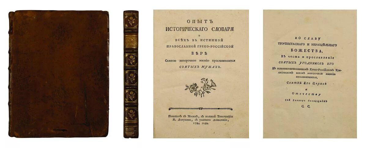 Поликарпов букварь 1701. Учебник греко. «букварь» федора поликарпова-орлова. «словарь исторический о бывших в россии писателях духовного чина…». История происхождения борьбы.