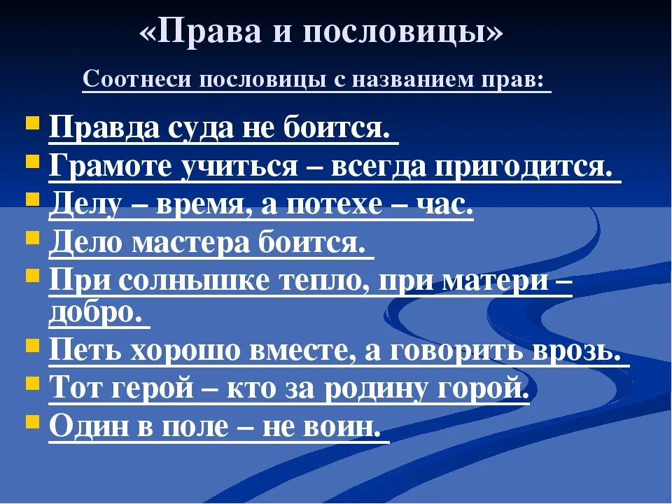 6 пословиц которые отражают идеи гуманизма. Пословицы. Пословицы и поговорки о праве. Поговорки о праве. Пословицы о праве и законе.