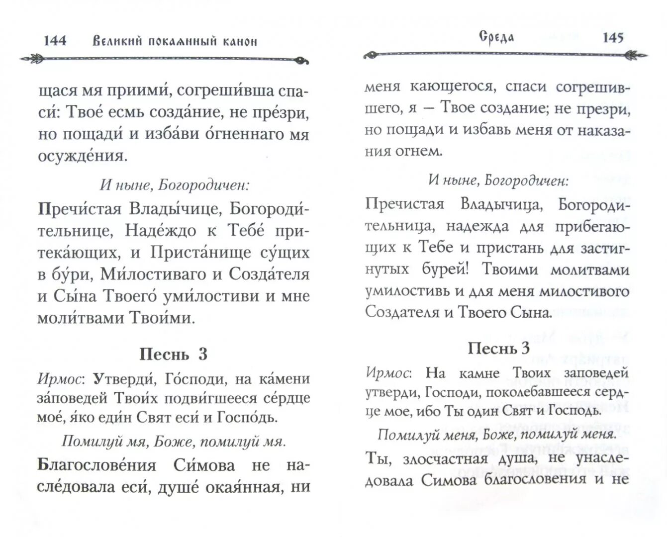 Покаянный Великий канон Андрея Критского книжка. Канон Андрея Критского текст. Покаянный канон Андрея Критского текст. Покаянный канон Критского текст. Канон критского четверг с переводом на русский