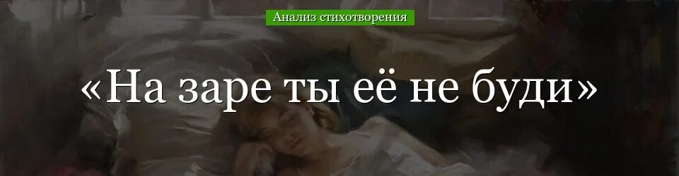 Ты не буди вулкан остывший. На заре ты ее не буди иллюстрация. на заре ты ее не буди картина. фет а. &quot;на заре ты ее не буди&quot;. на заре ты ее не буди картинки.