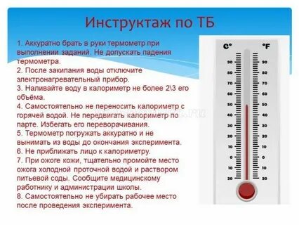 Правило термометра