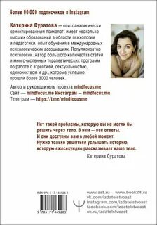 Телесная психология