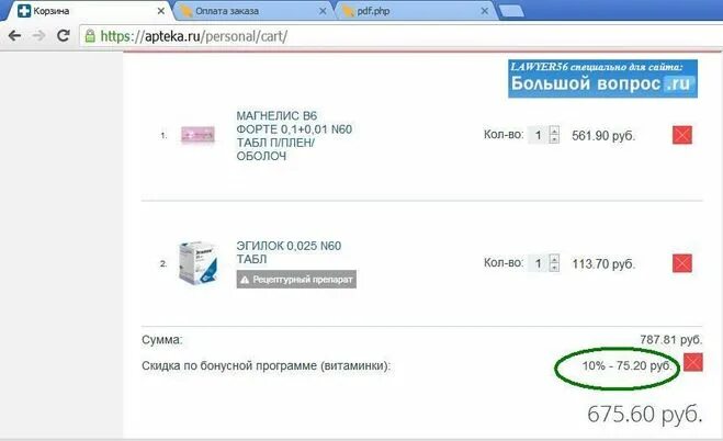 Сбер аптека списать бонусы. Оплата бонусами. сбер аптека оплата бонусами спасибо. сбер спасибо аптека ру. спасибо от сбербанка аптека ру.