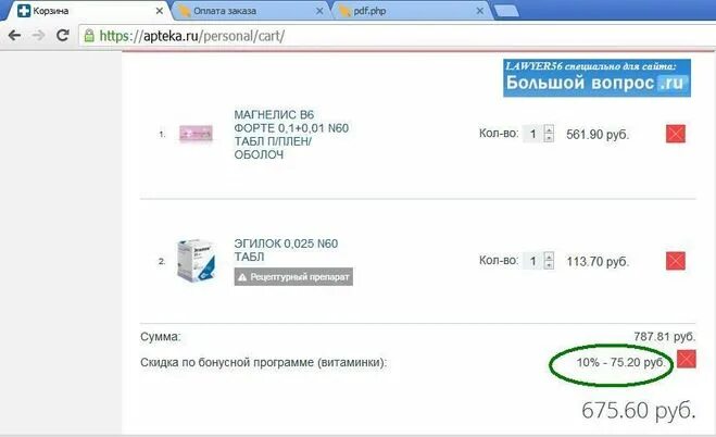 Аптека оплата спасибо. Оплата бонусами. Сбер аптека оплата бонусами спасибо. Сбер аптека оплата бонусами. Сбер спасибо аптека ру.