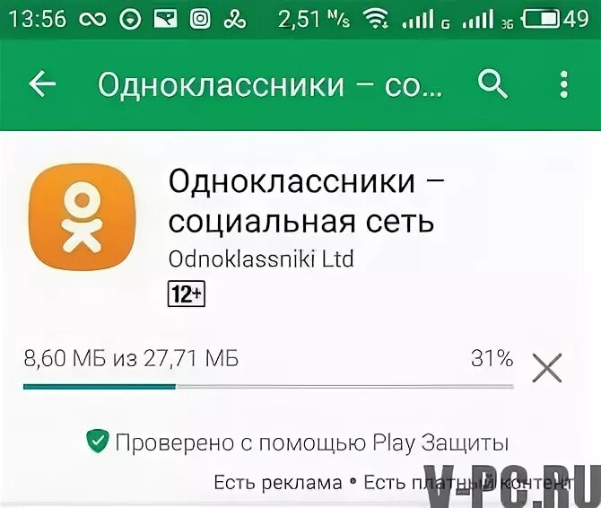 Установить на моем телефоне одноклассники. Подключить приложение Одноклассники. Пдключитьодноклассники. Подключить Одноклассники на телефон. Как установить Одноклассники.