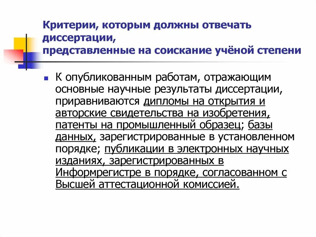 Диссертации критерии. Основные требования к диссертации на соискание. Соискание ученой степени это. Критерии оценки докторской диссертации.