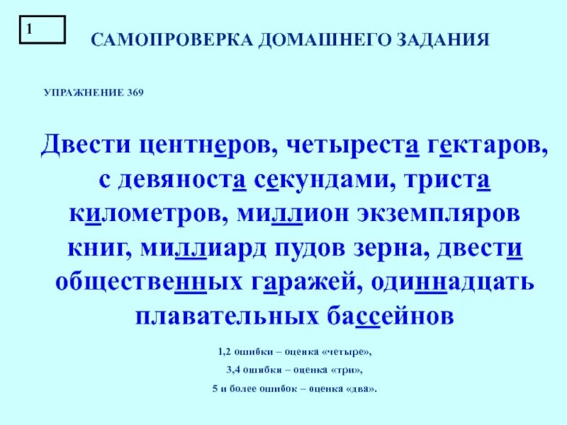 Триста центнеров. Двести центнеров четыреста гектаров. Диктант двести центнеров четыреста. Двести центнеров четыреста гектаров с девяноста секундами. С девяносто секундами.