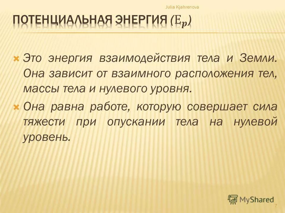 Как зависит энергия тела или системы тел от массы?. От чего зависит кинетическая энергия. От чего зависит энергия объекта. Кинетическая память. Кинетическая энергия зависит от температуры