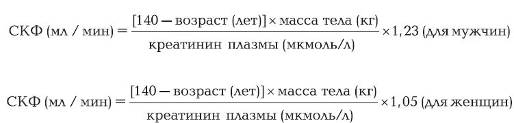 Креатинин по кокрофту голту. СКФ формула MDRD. Формула клубочковой фильтрации. Формула Кокрофта-Голта для расчета СКФ. Расчет скорости клубочковой фильтрации.