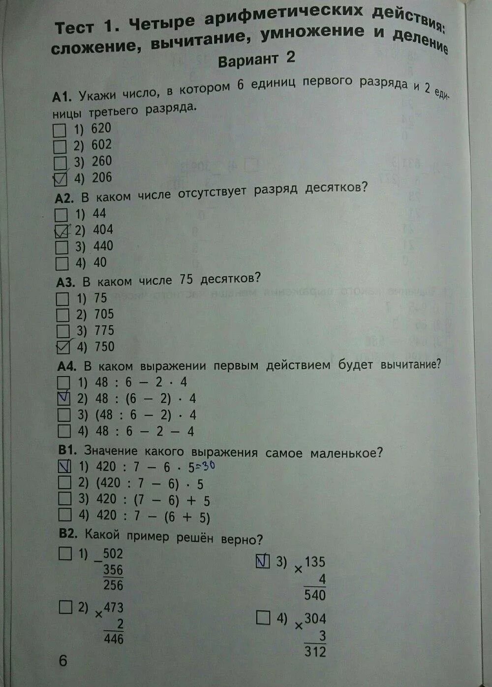 Математика ФГОС контрольно измерительные материалы Ситникова 4 класс. КИМЫ 4 класс. КИМЫ по математике 4 класс. Контрольно измерительные материалы 6 класс ответ