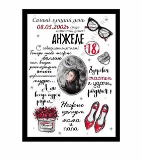 Постер дочке
