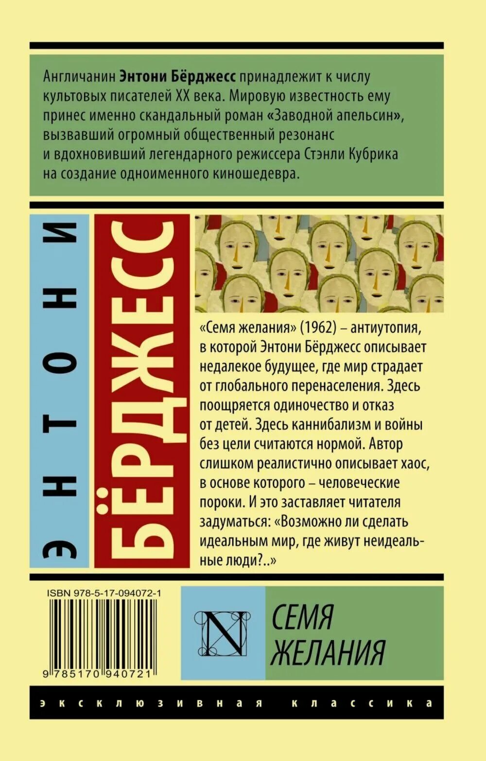 Вожделеющее семя энтони берджесс книга. Вожделеющее семя энтони берджесс книга. Энтони берджесс заводной апельсин иллюстрации. Вожделеющее семя энтони бёрджесс книга. Вожделеющее семя энтони берджесс книга.