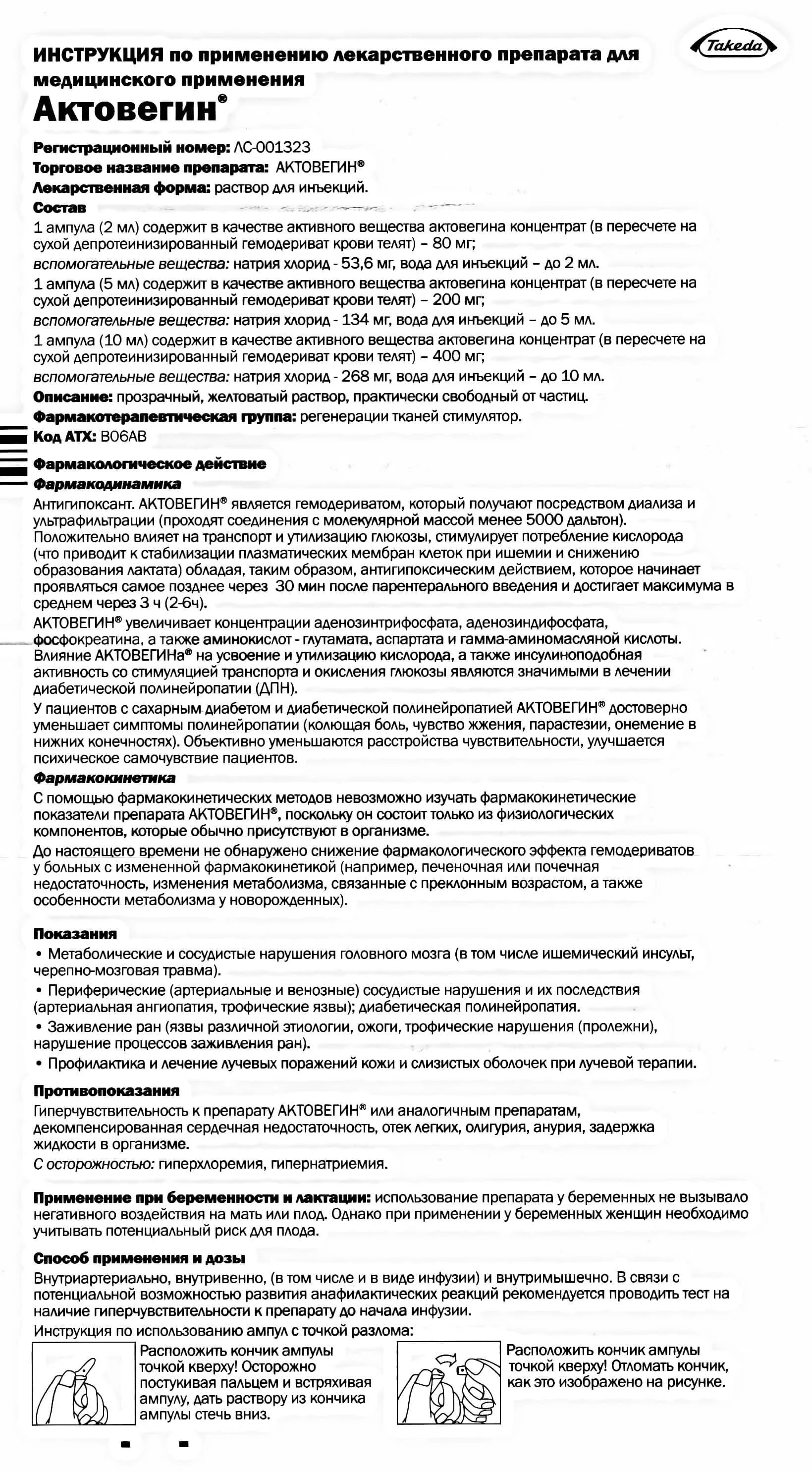 Актовегин инструкция отзывы пациентов. Актовегин инструкция уколы внутривенно. Актовегин инструкция 5мл уколы 5. Актовегин раствор для инъекций показания к применению. Актовегин уколы 2 мл инструкция.