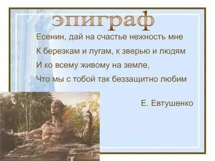 Есенин о счастье