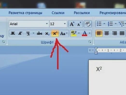 Как в ворде поставить квадратные метры. Как в ворде сделать квадратный метр. Как в ворде написать метр в квадрате. Как в ворде поставить в квадрате число. Метры кубические word.