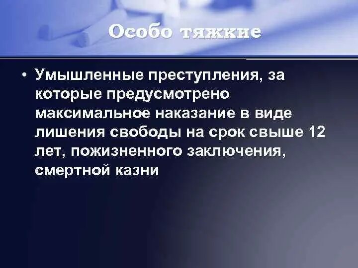 Предусматривающие максимальное наказание не. Умышленные преступления. Санкции преступления. Предумышленное преступление. Образцы по назначению максимальной санкции за преступление.