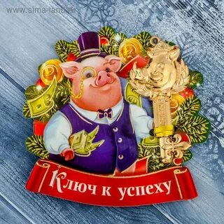 Ключи новый год